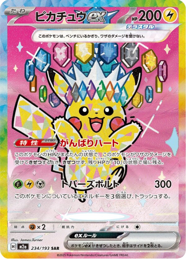 Pikachu ex, MEGA Dream ex 234/193