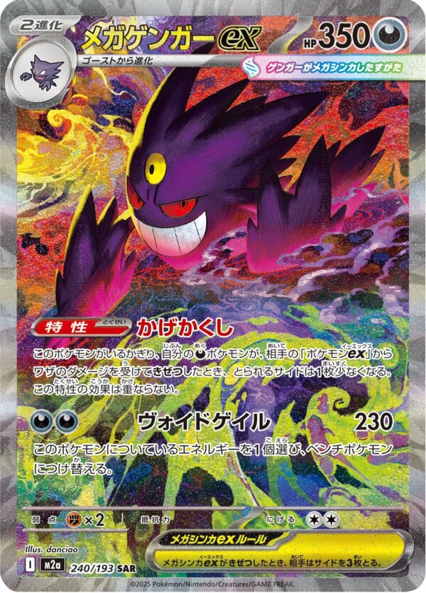 Mega Gengar ex, MEGA Dream ex 240/193