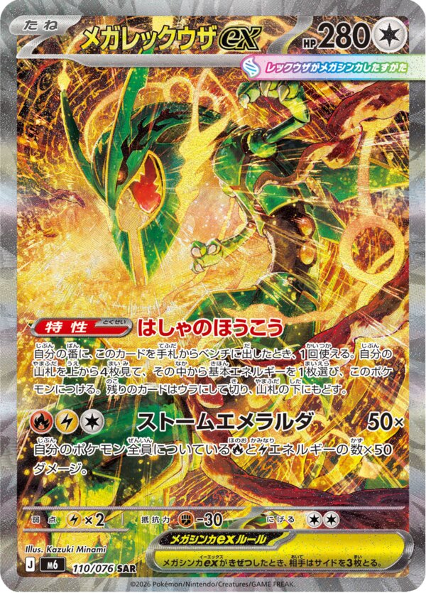 Mega Rayquaza ex, Storm Emeralda 110/076