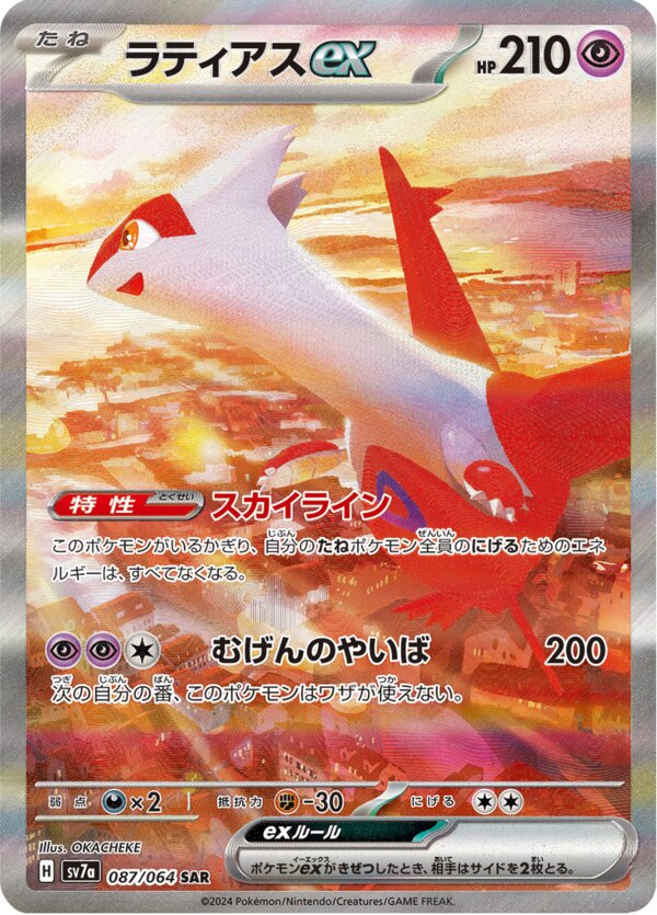 Latias ex, Paradise Dragona 087/064