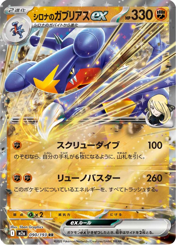 Cynthia's Garchomp ex — MEGA Dream ex 090/193