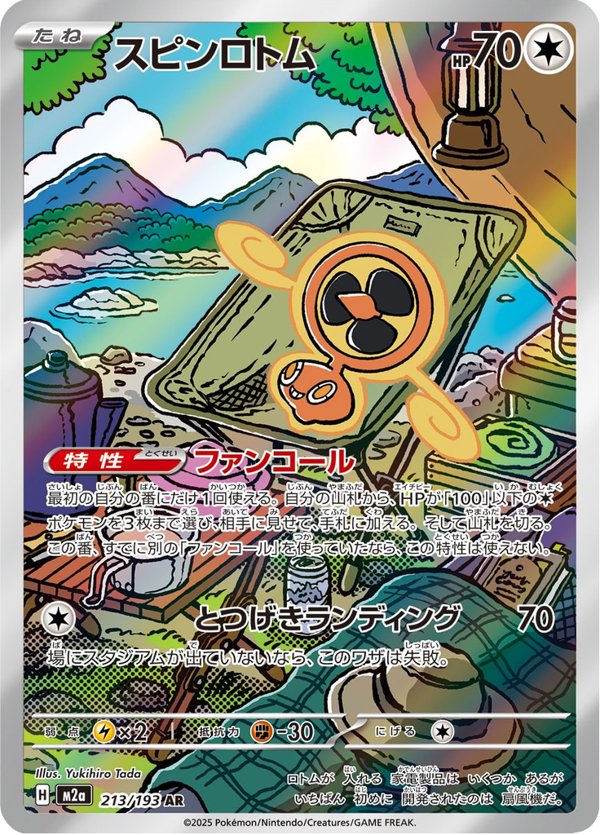 Fan Rotom — MEGA Dream ex 213/193