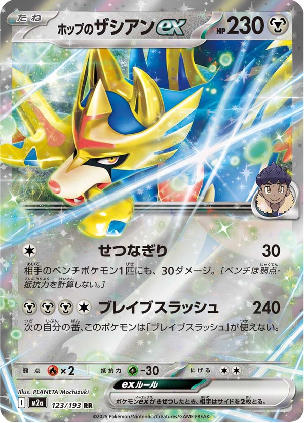 Hop's Zacian ex — MEGA Dream ex 123/193
