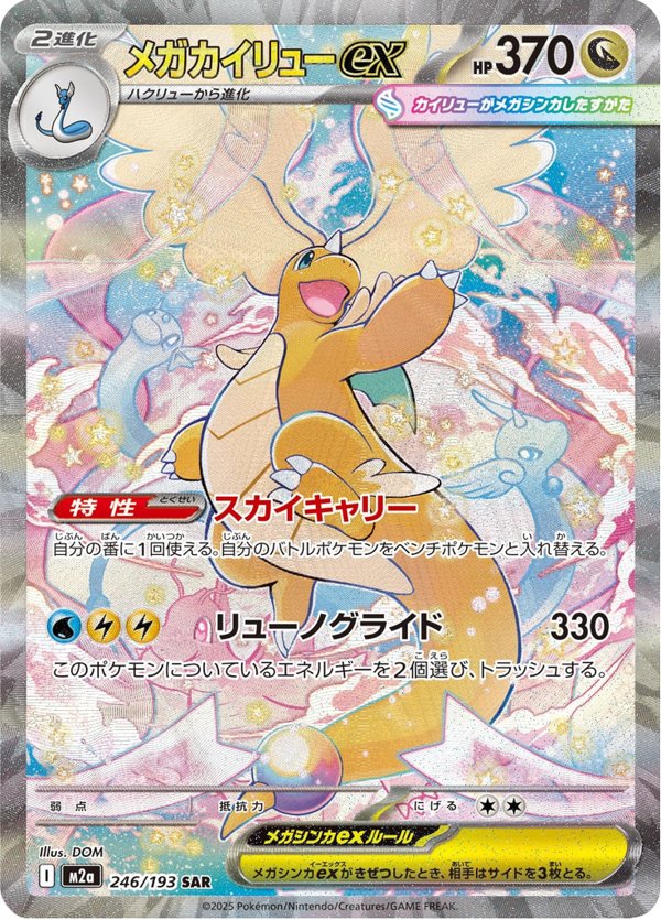 Mega Dragonite ex — MEGA Dream ex 246/193