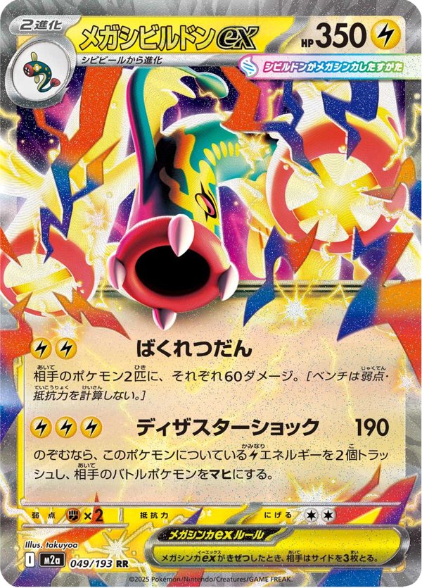 Mega Eelektross ex — MEGA Dream ex 049/193