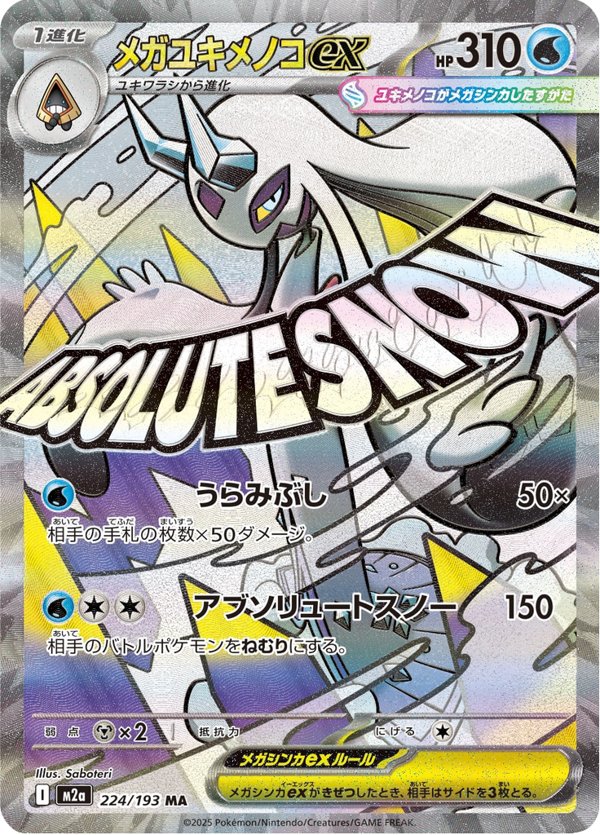 Mega Froslass ex — MEGA Dream ex 224/193