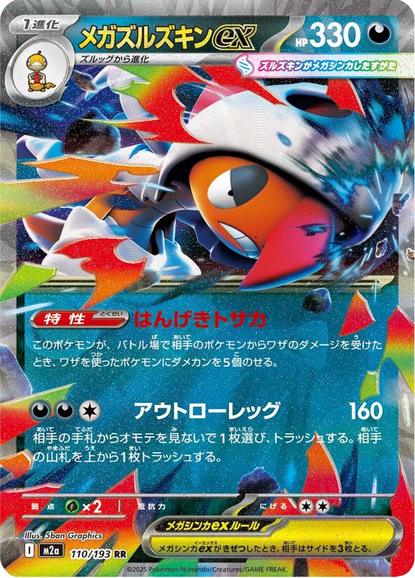 Mega Scrafty ex — MEGA Dream ex 110/193