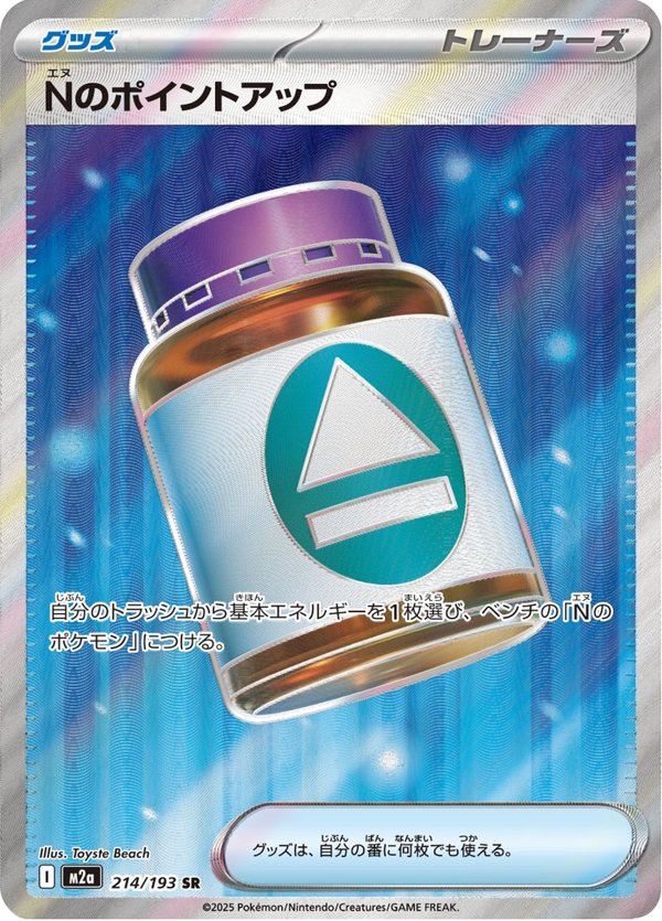 N's PP Up — MEGA Dream ex 214/193
