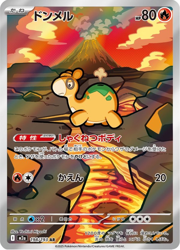 Numel — MEGA Dream ex 198/193