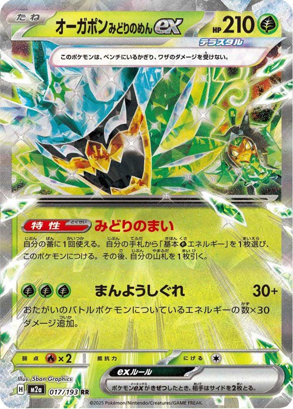 Ogerpon Teal Mask ex — MEGA Dream ex 017/193