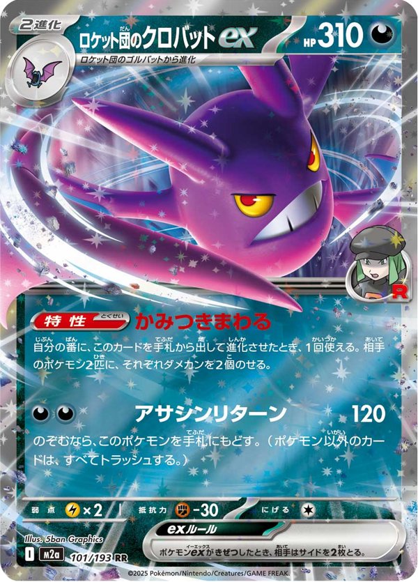 Team Rocket's Crobat ex — MEGA Dream ex 101/193