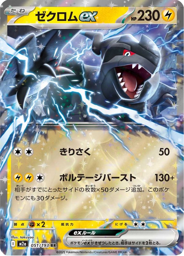 Zekrom ex — MEGA Dream ex 051/193