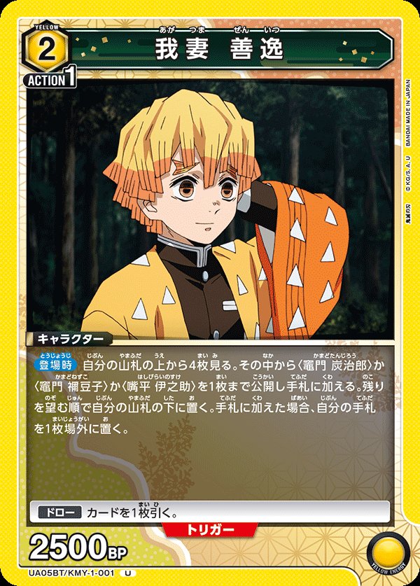 Zenitsu Agatsuma — Union Arena UA05BT KMY-1-001