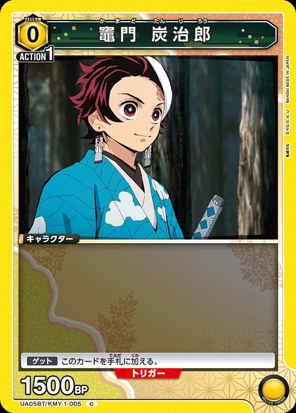 Tanjiro Kamado — Union Arena UA05BT KMY-1-005