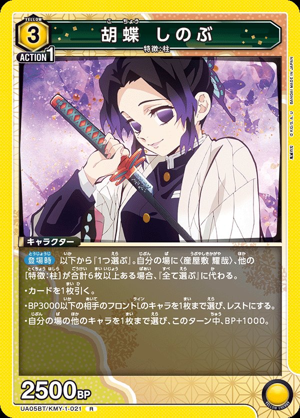 Shinobu Kocho — Union Arena UA05BT KMY-1-021