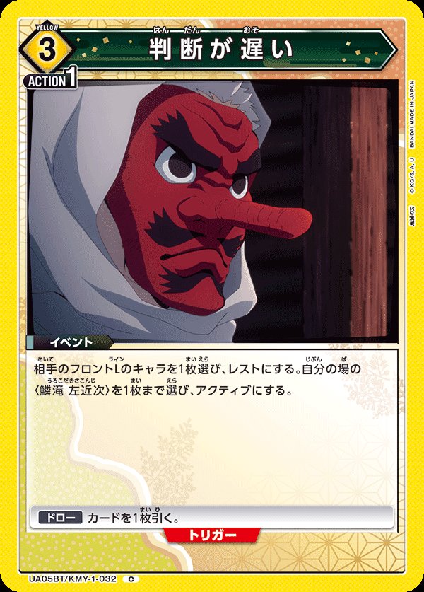 “Your judgement is too slow!” — Union Arena UA05BT KMY-1-032