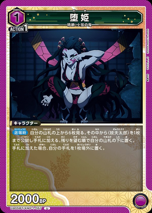Daki — Union Arena UA05BT KMY-1-057