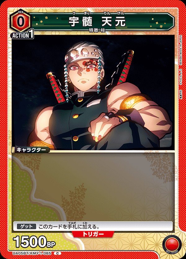 Tengen Uzui — Union Arena UA05BT KMY-1-085