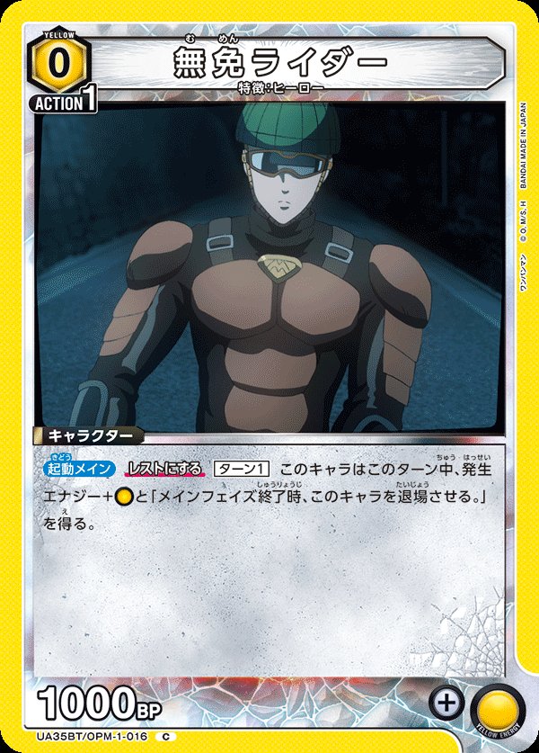 Mumen Rider — Union Arena UA35BT OPM-1-016