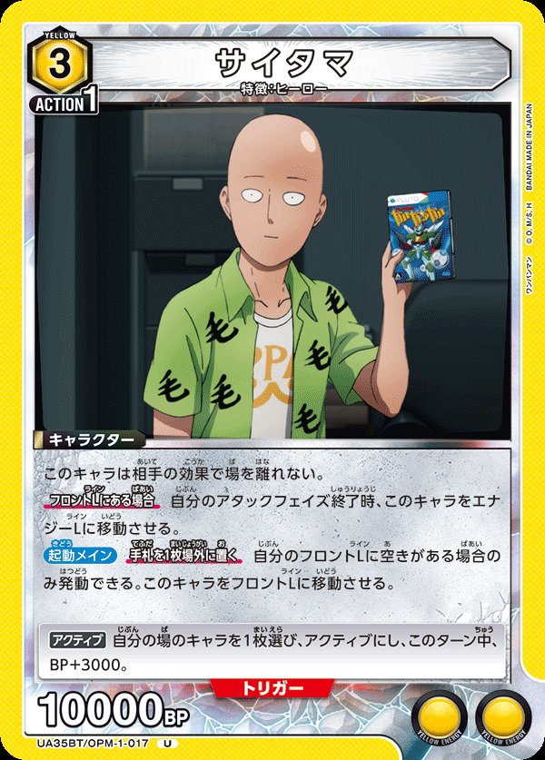Saitama — Union Arena UA35BT OPM-1-017