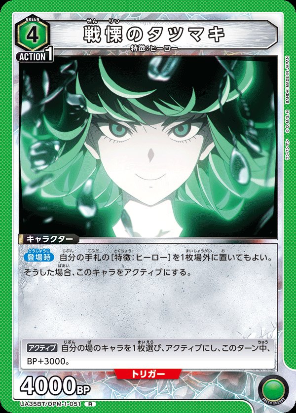 Tatsumaki — Union Arena UA35BT OPM-1-051