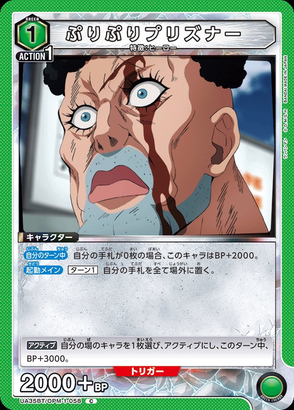 Puri-Puri Prisoner — Union Arena UA35BT OPM-1-058