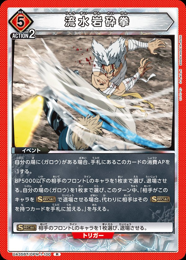Water Stream Rock Smashing Fist — Union Arena UA35BT OPM-1-100